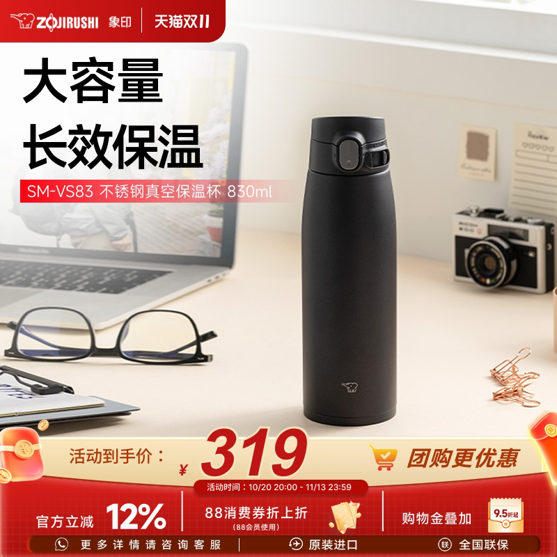 象印保温杯大容量轻量便携一键式保温杯不锈钢VS83/95 西姆莱斯