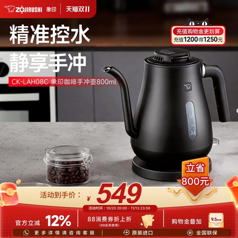 象印手冲咖啡壶快烧电热水壶0.8L