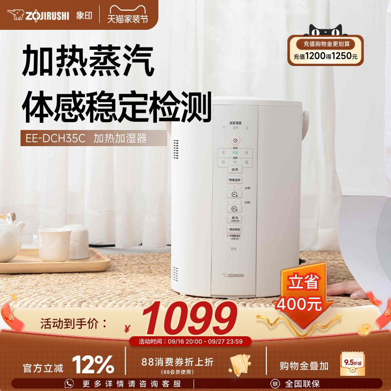 1279元 象印旗舰店 象印加热蒸汽式加湿器 - 86线报
