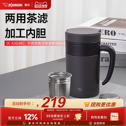 象印两用茶滤附带把手保温喝茶杯