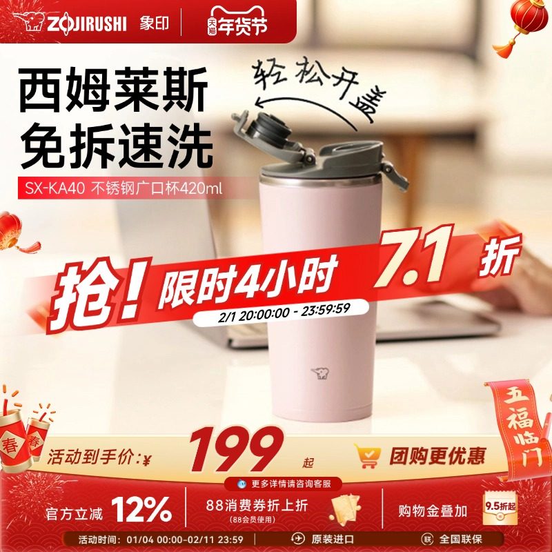 象印KA广口杯便携不锈钢咖啡随行杯大号大容量大口径保温杯420ml