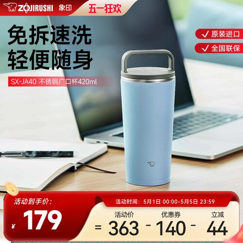 象印莫兰迪色系手提杯