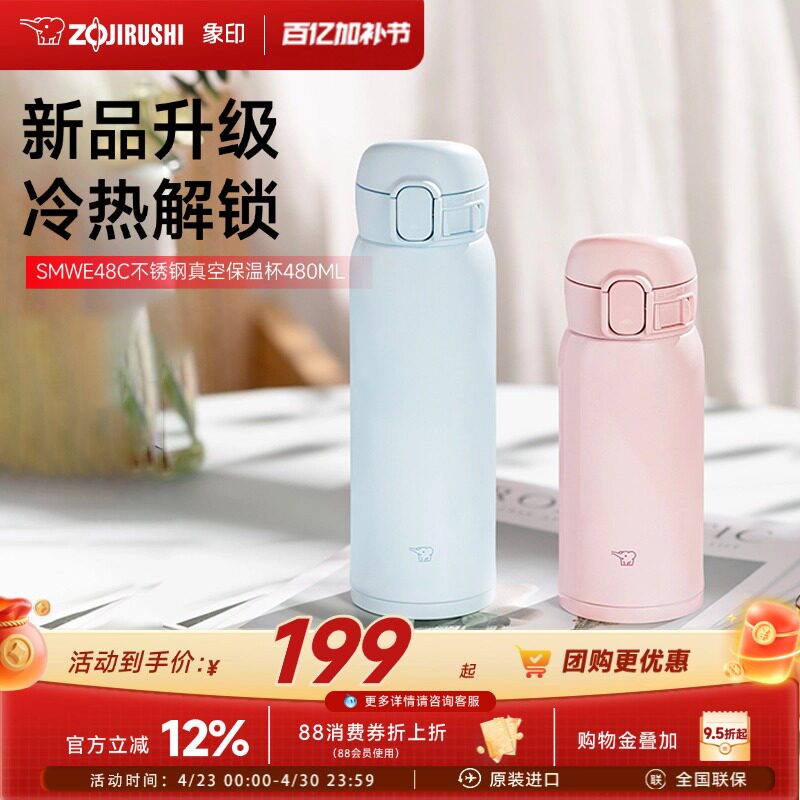 象印进口不锈钢保温杯男生水杯女生高颜值大容量保冷水杯WE480ml