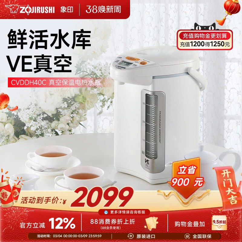 ZOJIRUSHI象印日本原装进口真空保温恒温省电电热水瓶壶DDH40C 4L