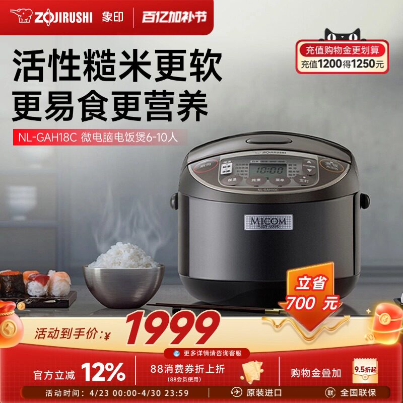 ZOJIRUSHI象印原装进口微电脑家用电饭煲GAH18C 5L适用8-10人