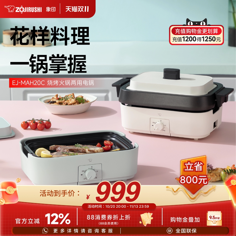 象印家用多功能料理锅大容量电火锅烧烤火锅分体式电煮锅MAH20C