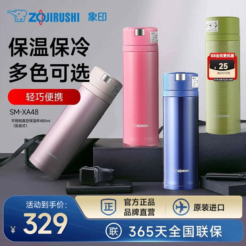 象印保温保冷304不锈钢保温杯