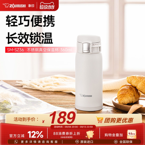 象印热销爆款一键开合保温杯SZ36