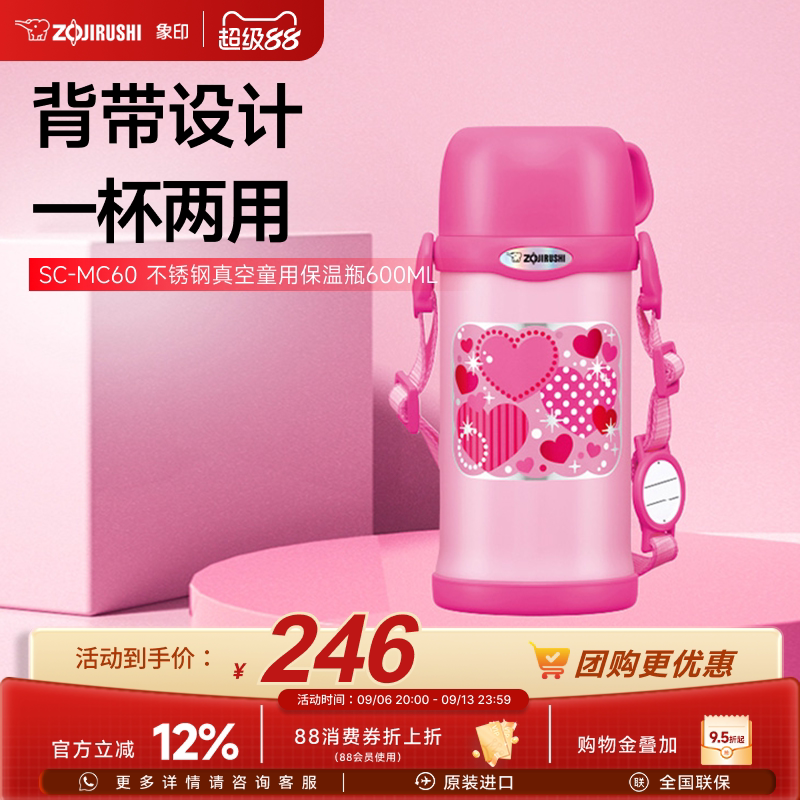 象印官方MC60儿童保温水杯304不锈钢儿童水杯上学专用大容量600ml