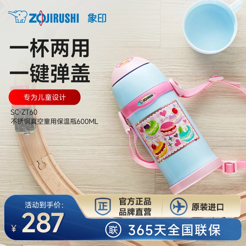 象印儿童保温杯304不锈钢