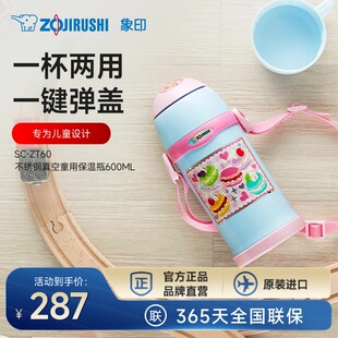 象印原装 进口ZT60儿童保温杯儿童水杯304不锈钢大容量吸管杯600ml