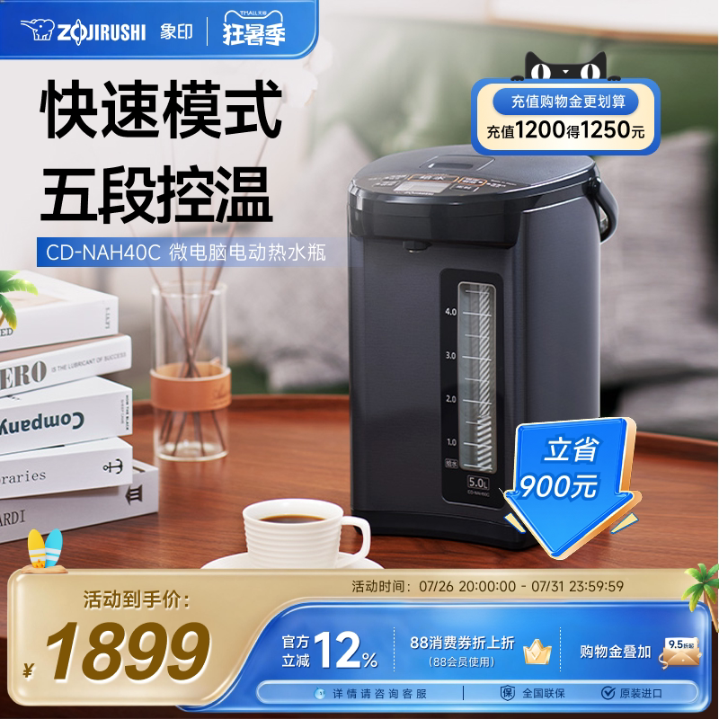 象印电热水瓶微电脑恒温省电家用便携热水壶日本原装进口NAH40C