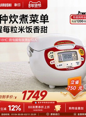 ZOJIRUSHI象印日本原装进口微电脑家用电饭煲ZCH18HC5L适用6-10人