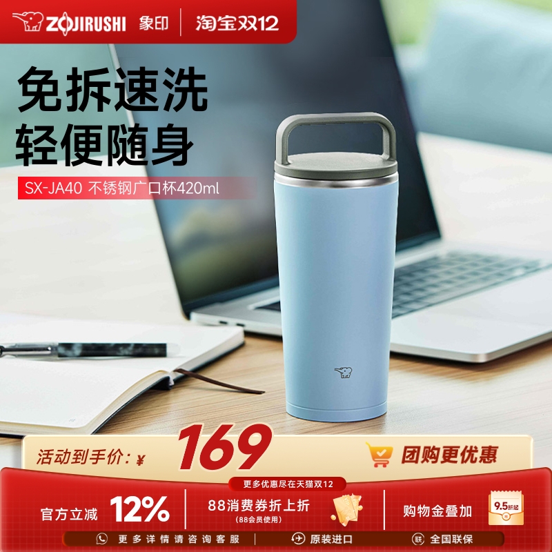 象印莫兰迪色系手提杯