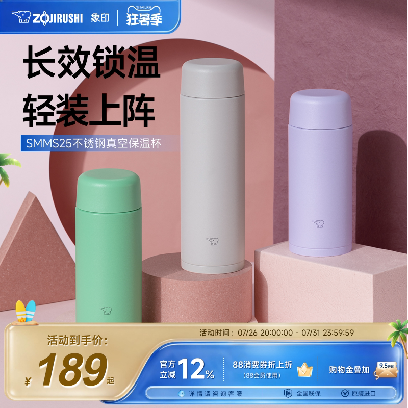 象印新款简约便携迷你保温保冷杯可爱保温杯小巧男女士水杯子MS25
