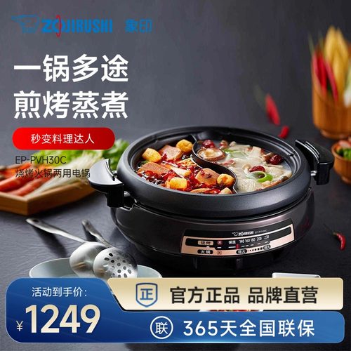 象印煎烤蒸煮多功能料理电锅