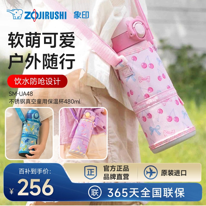象印进口保温杯大容量不锈钢水杯儿童上学专用学生饮水杯UA480ml