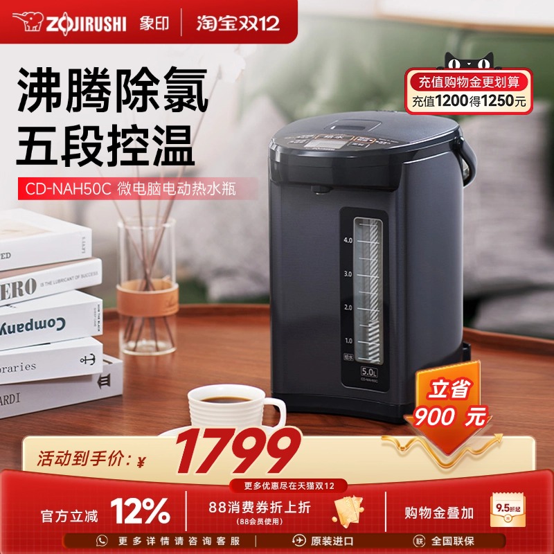 象印日本进口5段控温电热水瓶5L