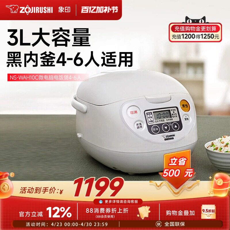 ZOJIRUSHI象印微电脑家用电饭煲日本匠心品质WAH10C 3L 适用4-6人