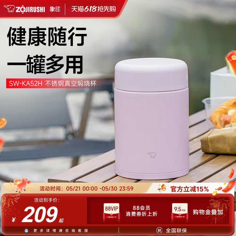 象印KA52H不锈钢进口真空焖烧杯焖粥神器便携保温桶银耳羹专用杯
