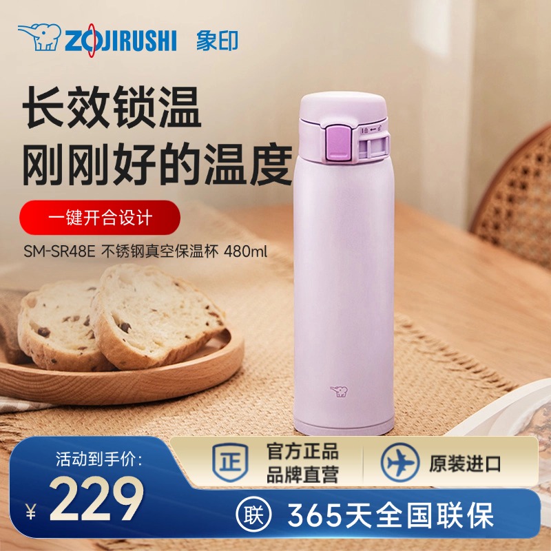 象印便携高颜值保温杯SR48E