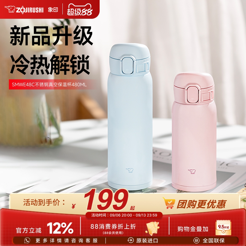 象印进口不锈钢保温杯男生水杯女生高颜值大容量保冷水杯WE480ml
