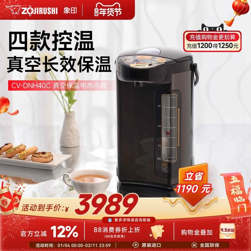 象印电热水瓶VE真空保温恒温智能便携防倾倒家用热水壶DNH40C 4L