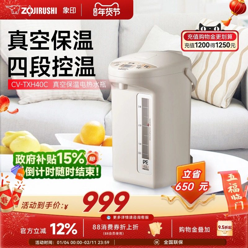 象印电热水壶家用大容量真空恒温智能烧水壶泡茶开水壶TXH40C4L