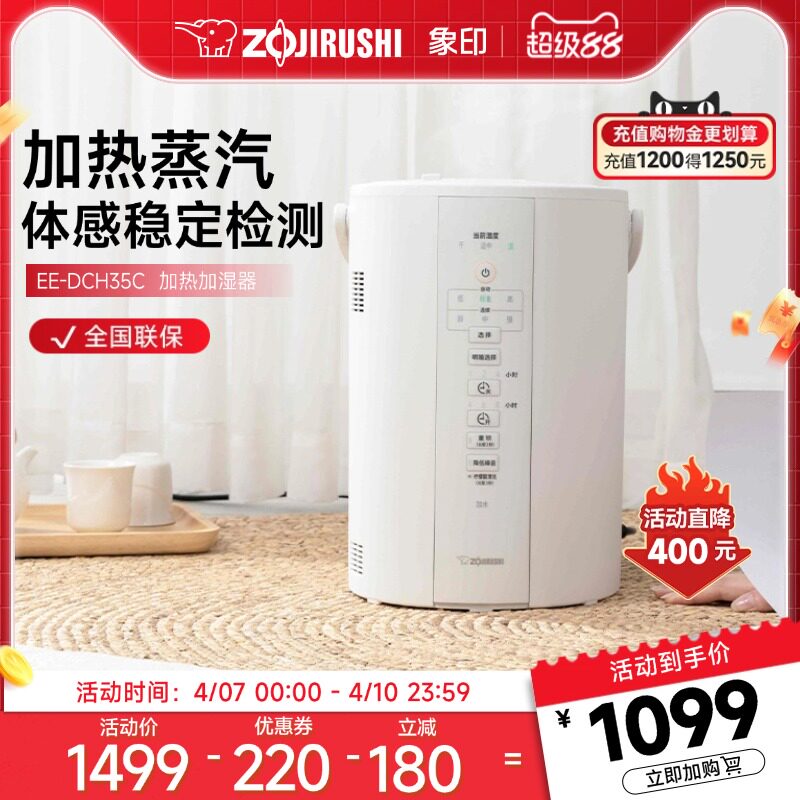 象印家用静音加湿器卧室客厅大容量孕妇婴儿加热蒸汽式喷雾DCH35C