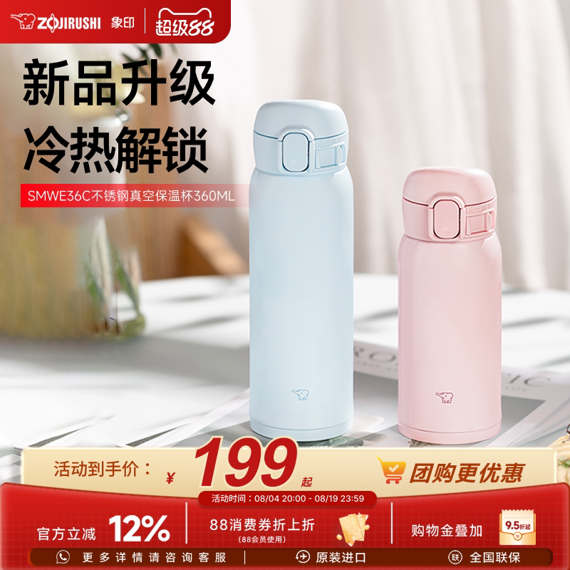 象印进口不锈钢迷你保温保冷杯