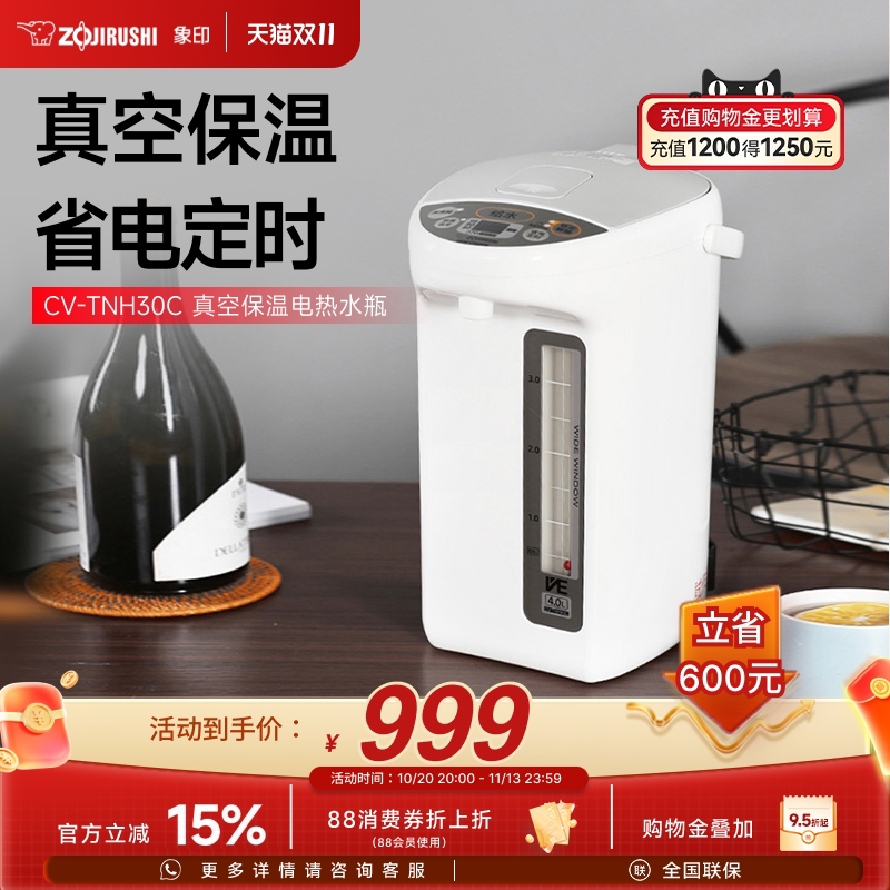 ZOJIRUSHI象印电热水壶家用热水瓶电水壶保温一体恒温TNH30C 3L