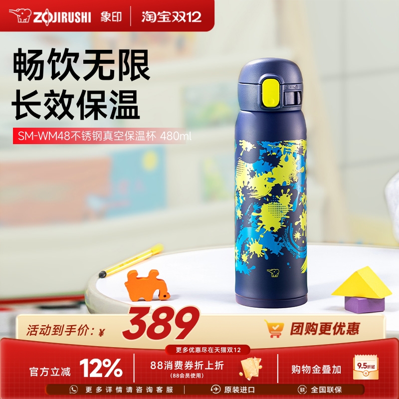 象印个性一键式保温杯WM48