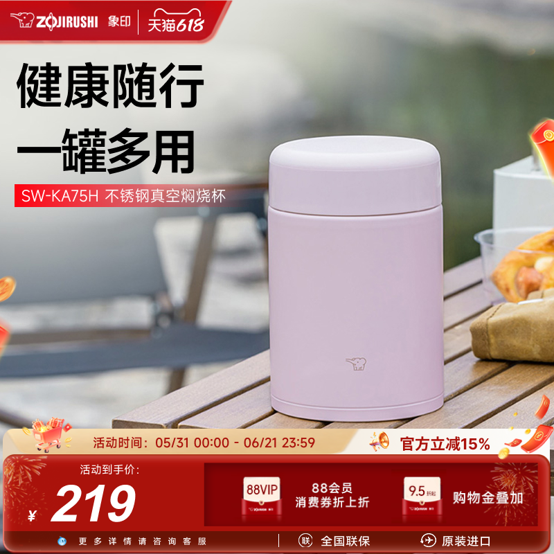 象印KA75H不锈钢进口真空焖烧杯焖粥神器便携保温桶银耳羹专用杯