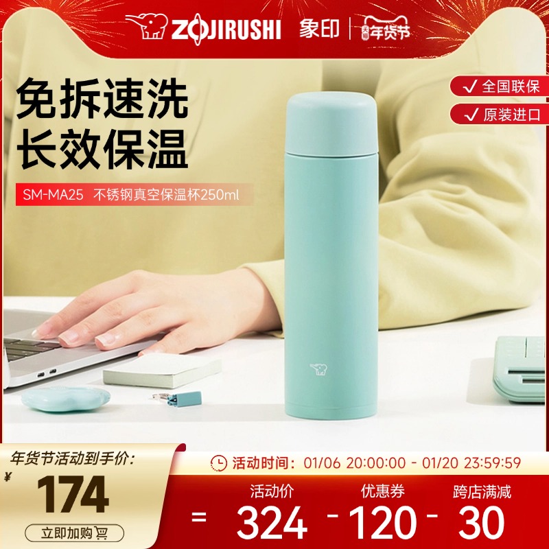 象印保温杯MA25便携304不锈钢保温旋盖式250ml西姆莱斯系列水杯