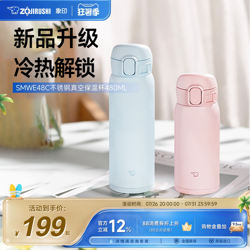 象印进口不锈钢保温杯男生水杯女生高颜值大容量保冷水杯WE480ml