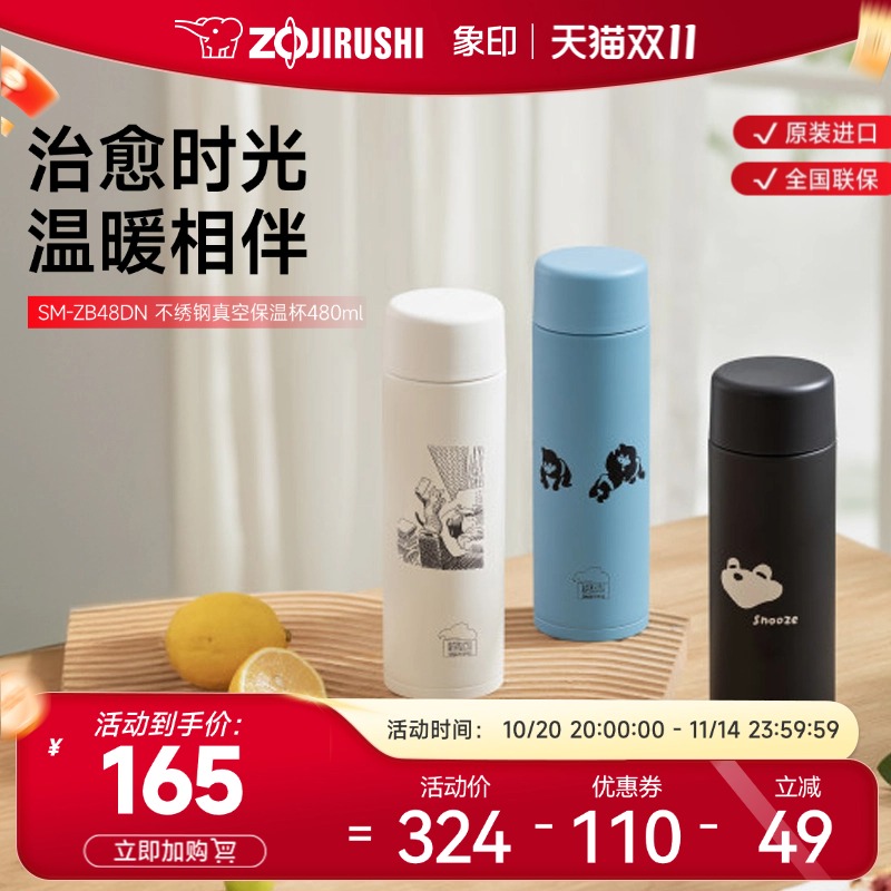 象印ZB48DN保温杯西村培插画联名便携不锈钢大容量水杯480ml