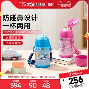象印官方正品 450ml 兒童保溫杯日本品質(zhì)不銹鋼吸管保溫杯ZZ45C