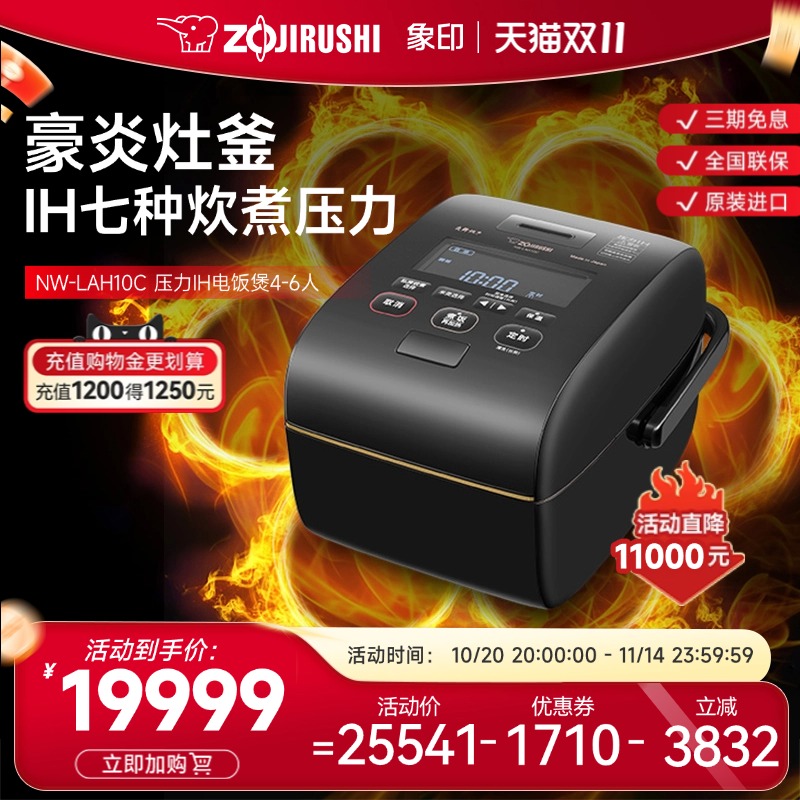 象印压力IH家用电饭煲
