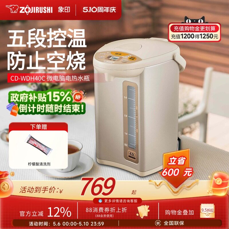象印电热水壶智能恒温家用电热水瓶全自动泡茶专用烧水壶WDH40C