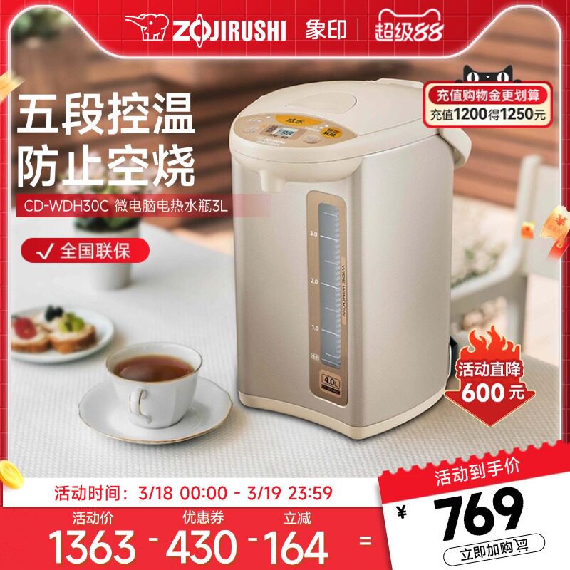 象印电热水瓶全自动日本恒温保温微型便携式家用烧水壶WDH30C
