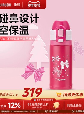 象印儿童吸管杯保冷杯学饮水杯CKE36不锈钢杯子上学专用 360ml
