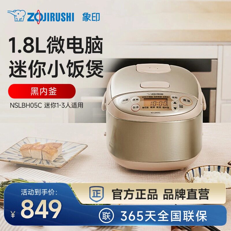 象印电饭煲家用迷你小型多功能智能煮饭电饭锅LBH05C 1.8L  1-3人