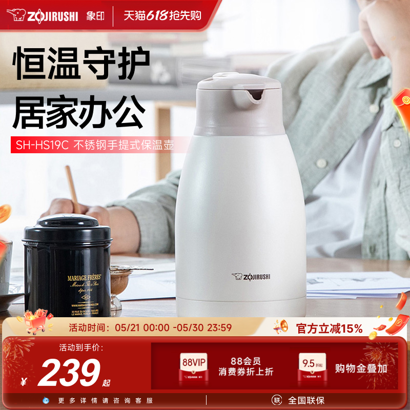 象印家用保温水壶真空大容量不锈钢热水瓶保温瓶暖水壶正品HS19C