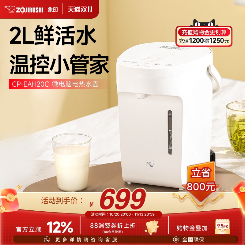 象印EAH20C家用电热水壶智能恒温电热水瓶全自动泡茶专用烧水壶