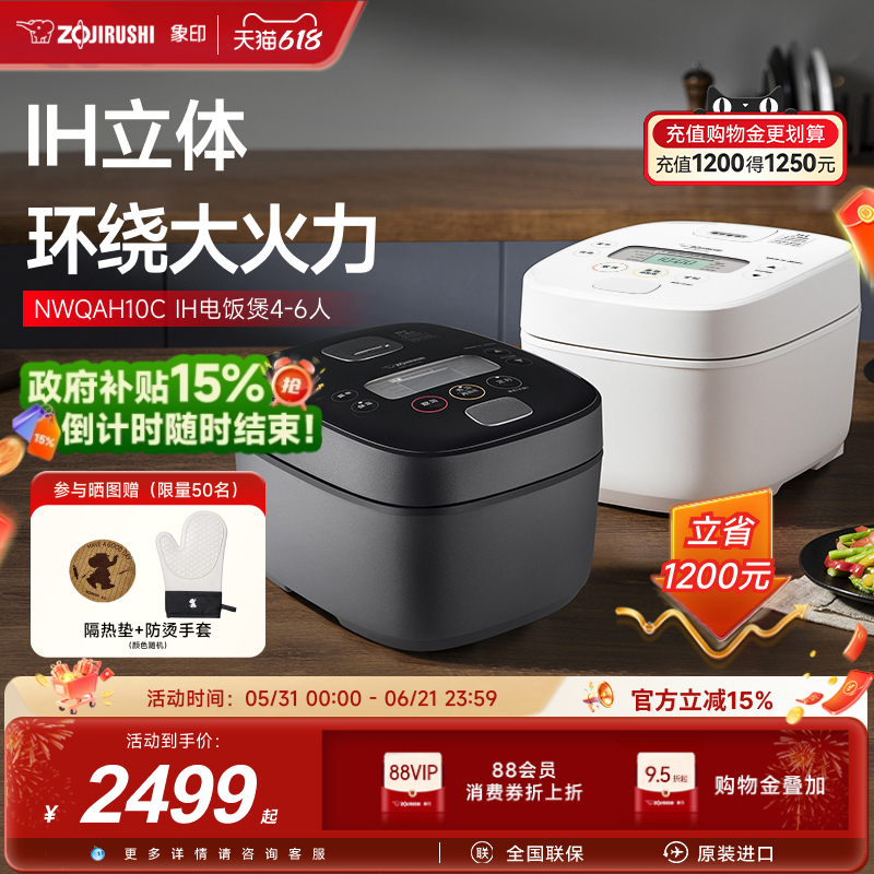 象印家用电饭煲原装进口IH智能电饭锅3L多功能煮饭锅QAH10C2-6人
