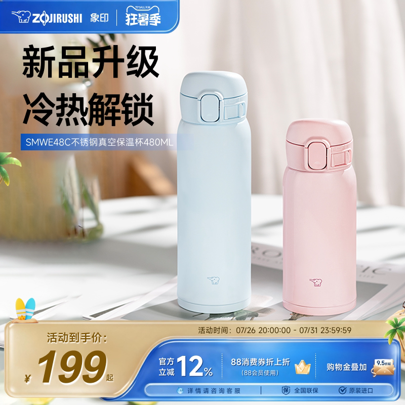 象印进口不锈钢迷你保温保冷杯