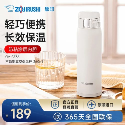 象印SZ36不锈钢保温水杯进口可携式大容量男女生杯子可定制360ml