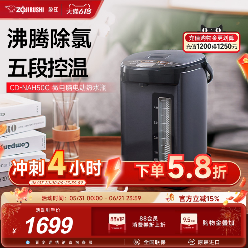 象印日本进口5段控温电热水瓶5L