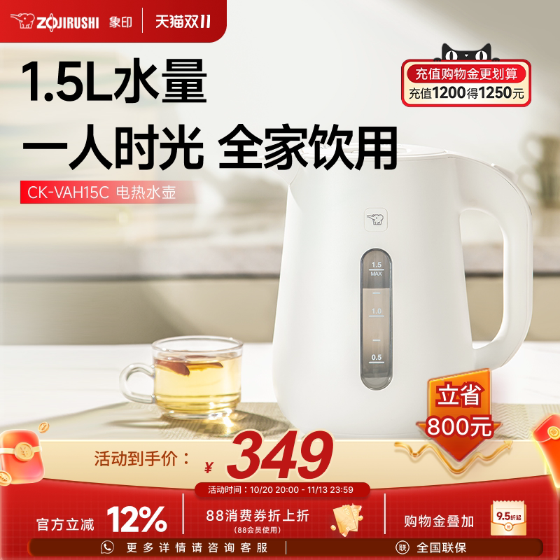 象印电热水壶1.5L智能热水壶