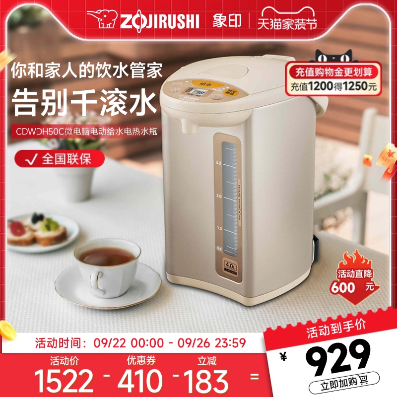 象印微电脑电动给水电热水瓶5L